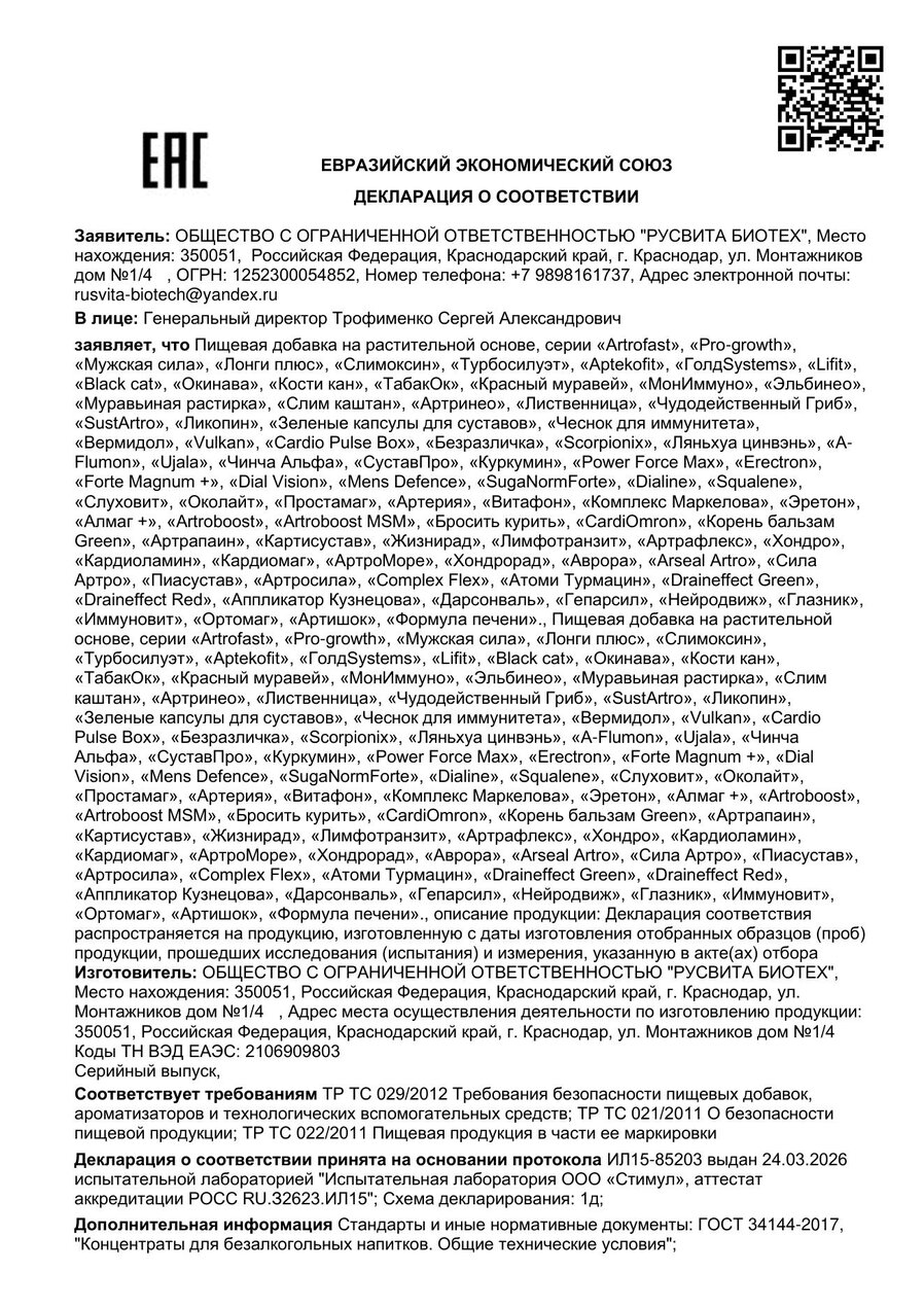 Сертификат соответствия ЕАЭС Околайт